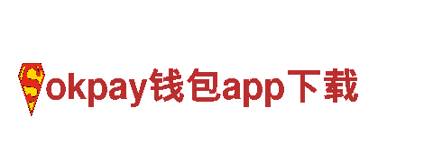 okpay钱包app下载-打造智能家居未来，让生活更智慧